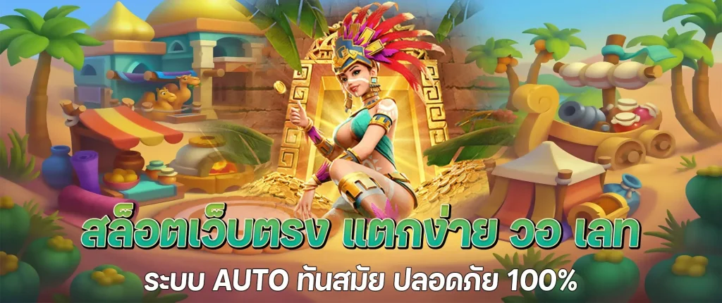 สล็อตเว็บตรง100 รับวอลเลท